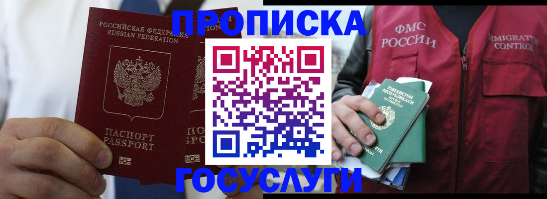 прописка законно в Удомле