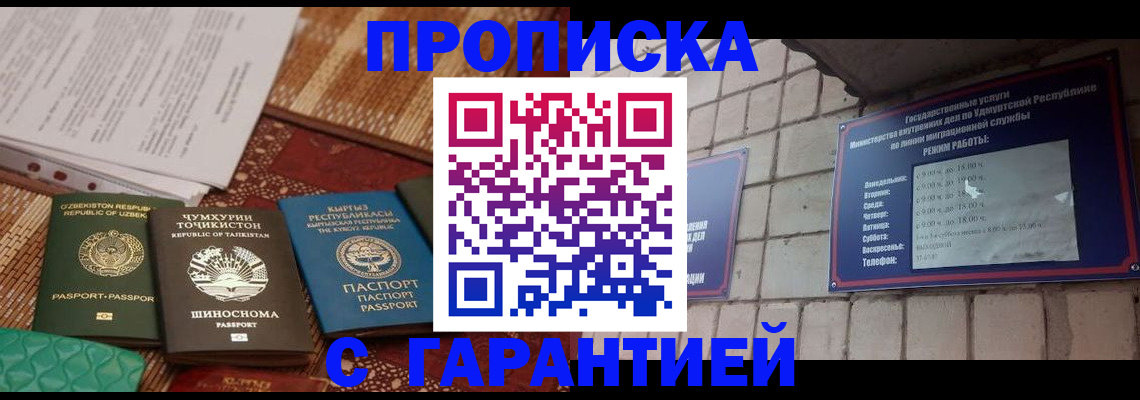 временная регистрация законно в Удомле