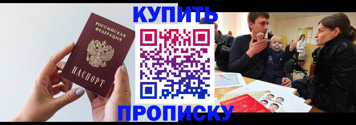 прописка 2025 в Удомле